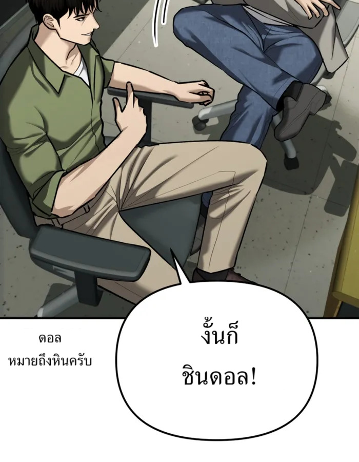 The Cop Is Too Strong ตอนที่ 31 แปลไทย page 63