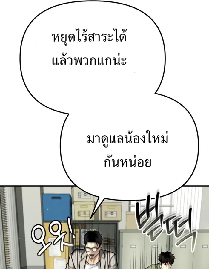 The Cop Is Too Strong ตอนที่ 31 แปลไทย page 65