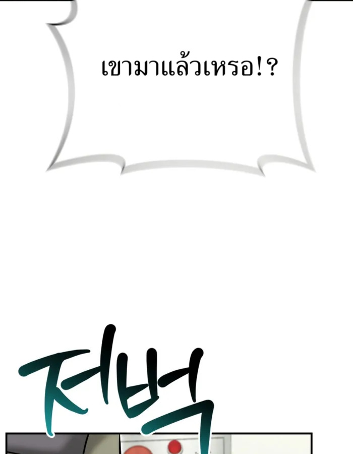 The Cop Is Too Strong ตอนที่ 31 แปลไทย page 67