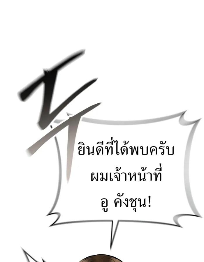 The Cop Is Too Strong ตอนที่ 31 แปลไทย page 70