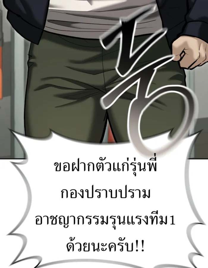 The Cop Is Too Strong ตอนที่ 31 แปลไทย page 72