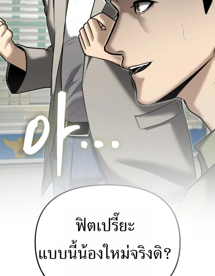 The Cop Is Too Strong ตอนที่ 31 แปลไทย page 75