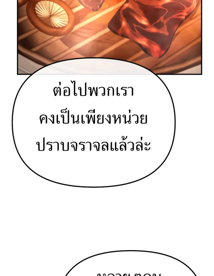 The Cop Is Too Strong ตอนที่ 31 แปลไทย page 79