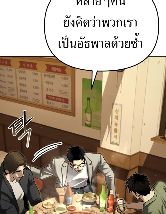 The Cop Is Too Strong ตอนที่ 31 แปลไทย page 80