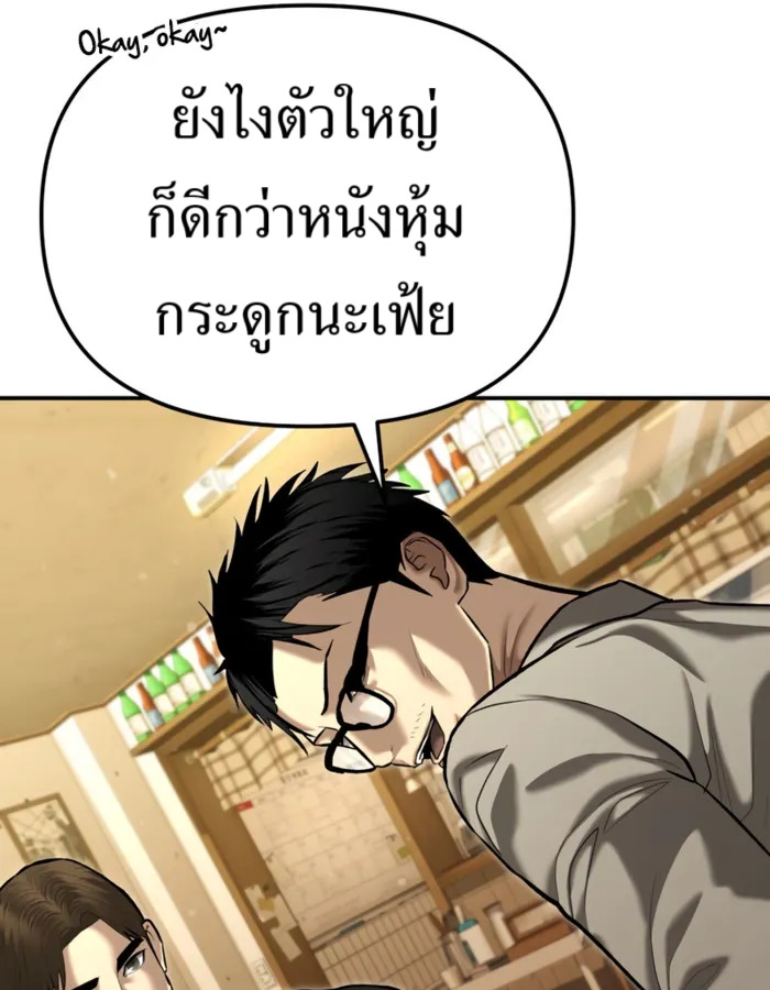 The Cop Is Too Strong ตอนที่ 31 แปลไทย page 83