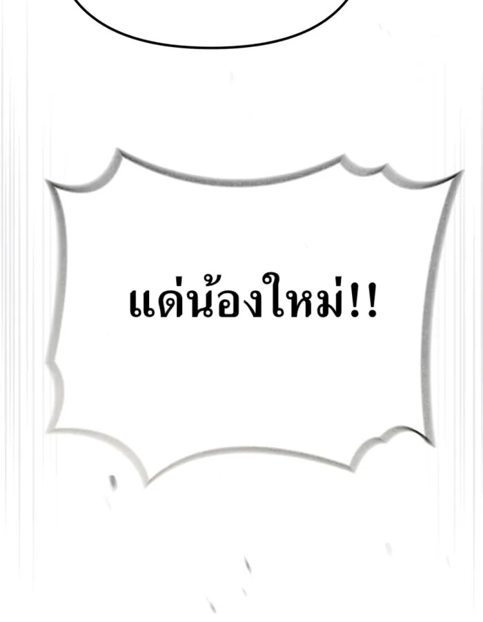 The Cop Is Too Strong ตอนที่ 31 แปลไทย page 85