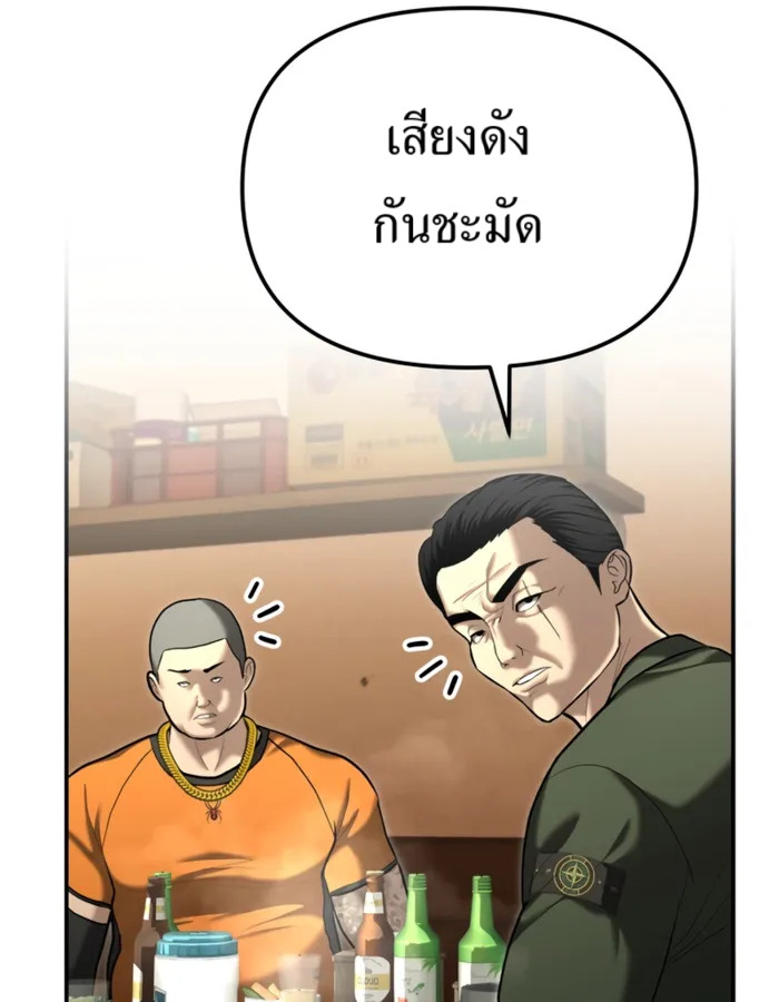The Cop Is Too Strong ตอนที่ 31 แปลไทย page 86