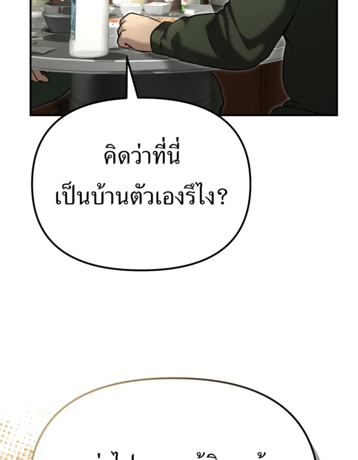 The Cop Is Too Strong ตอนที่ 31 แปลไทย page 87