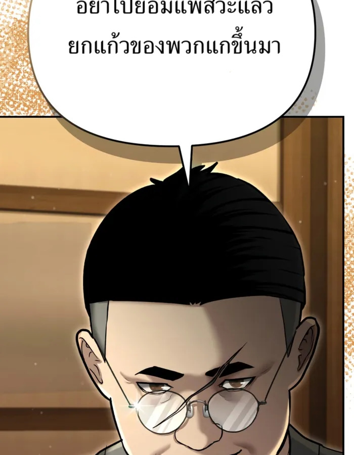 The Cop Is Too Strong ตอนที่ 31 แปลไทย page 88