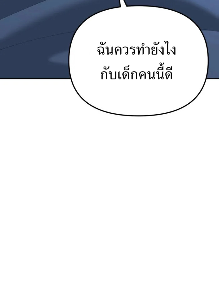 The Cop Is Too Strong ตอนที่ 31 แปลไทย page 8