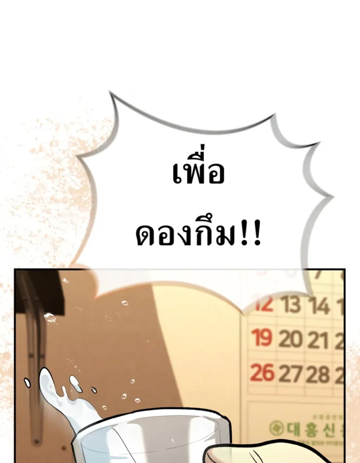 The Cop Is Too Strong ตอนที่ 31 แปลไทย page 90