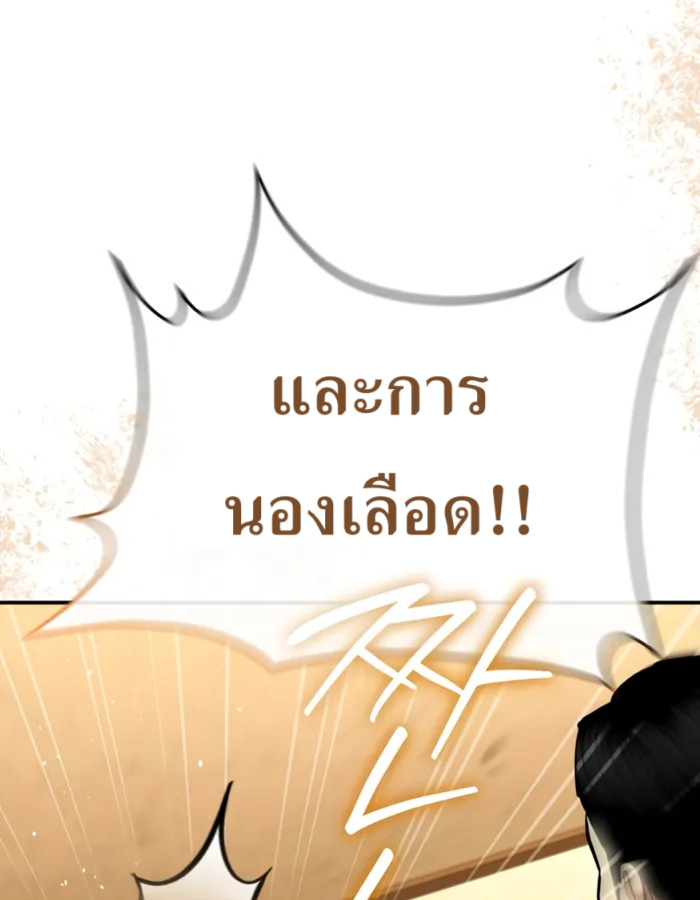 The Cop Is Too Strong ตอนที่ 31 แปลไทย page 92