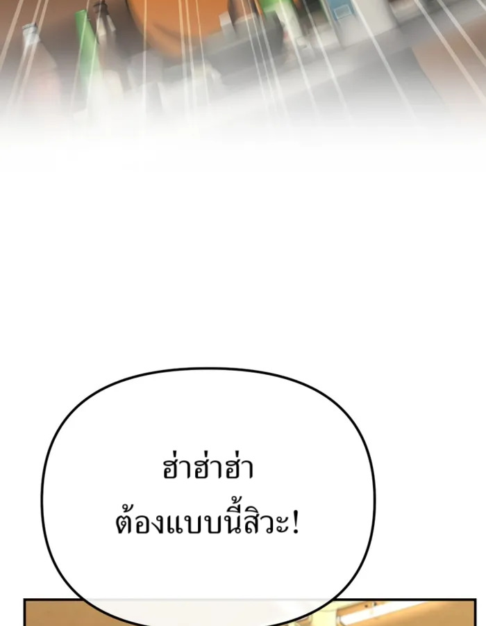 The Cop Is Too Strong ตอนที่ 31 แปลไทย page 94