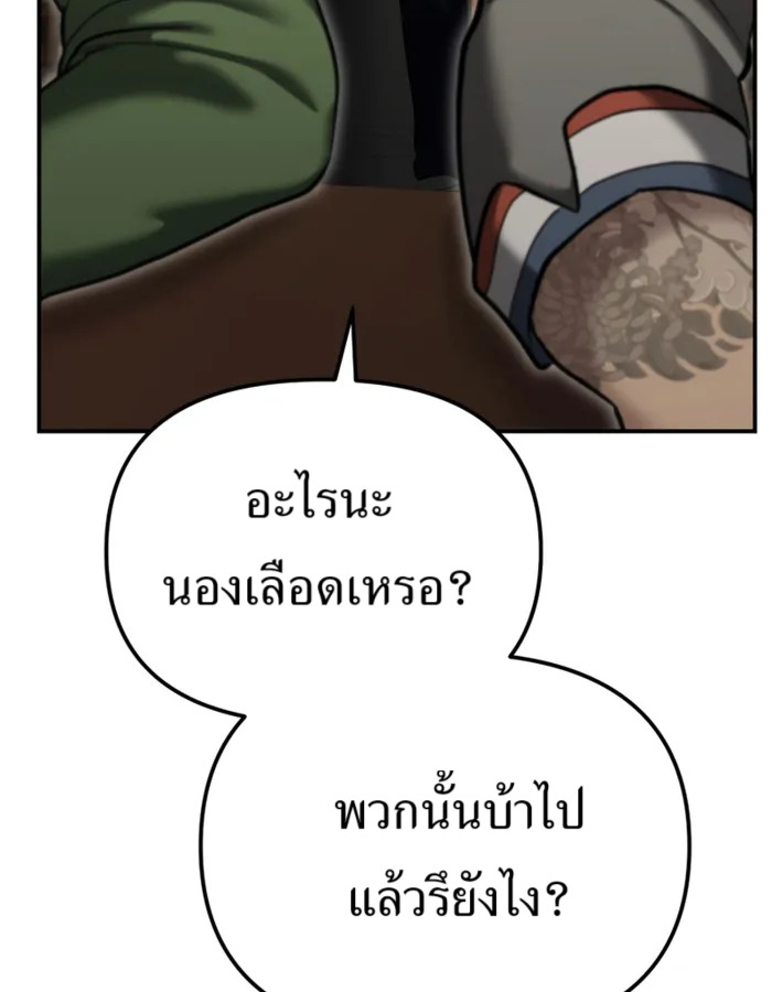 The Cop Is Too Strong ตอนที่ 31 แปลไทย page 96