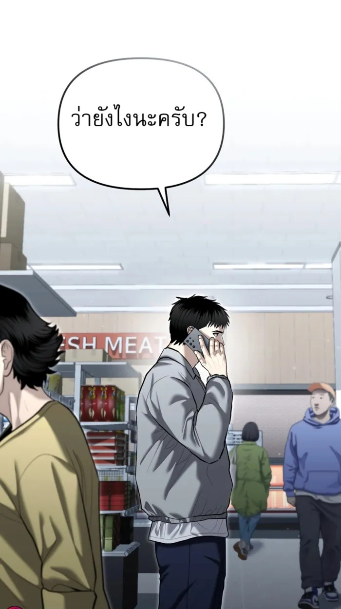 The Cop Is Too Strong ตอนที่ 32 แปลไทย page 0