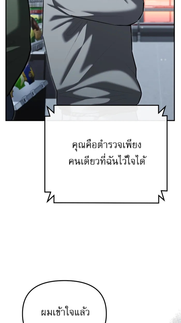 The Cop Is Too Strong ตอนที่ 32 แปลไทย page 9