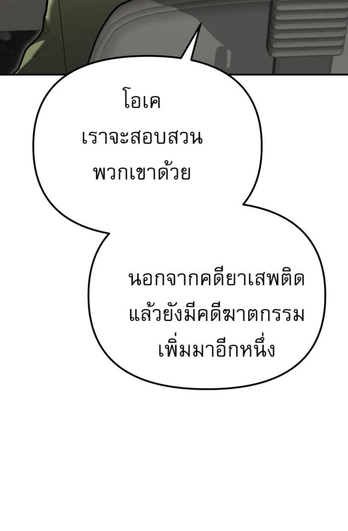 The Cop Is Too Strong ตอนที่ 32 แปลไทย page 99