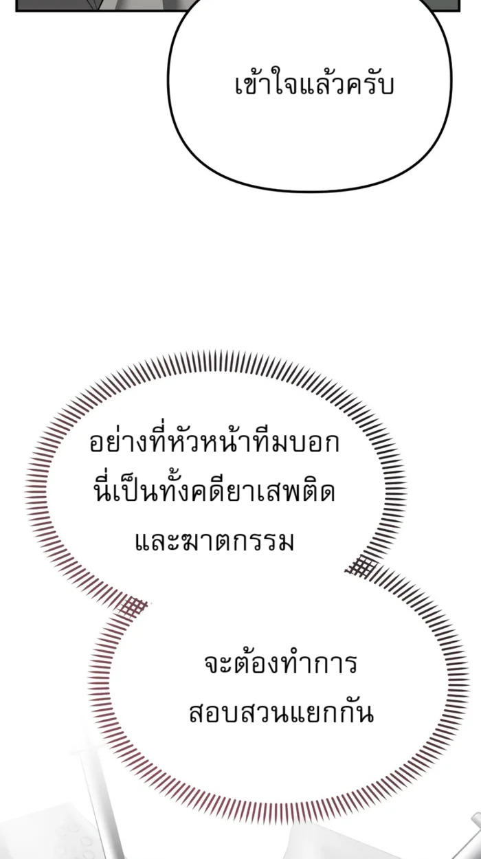 The Cop Is Too Strong ตอนที่ 32 แปลไทย page 101