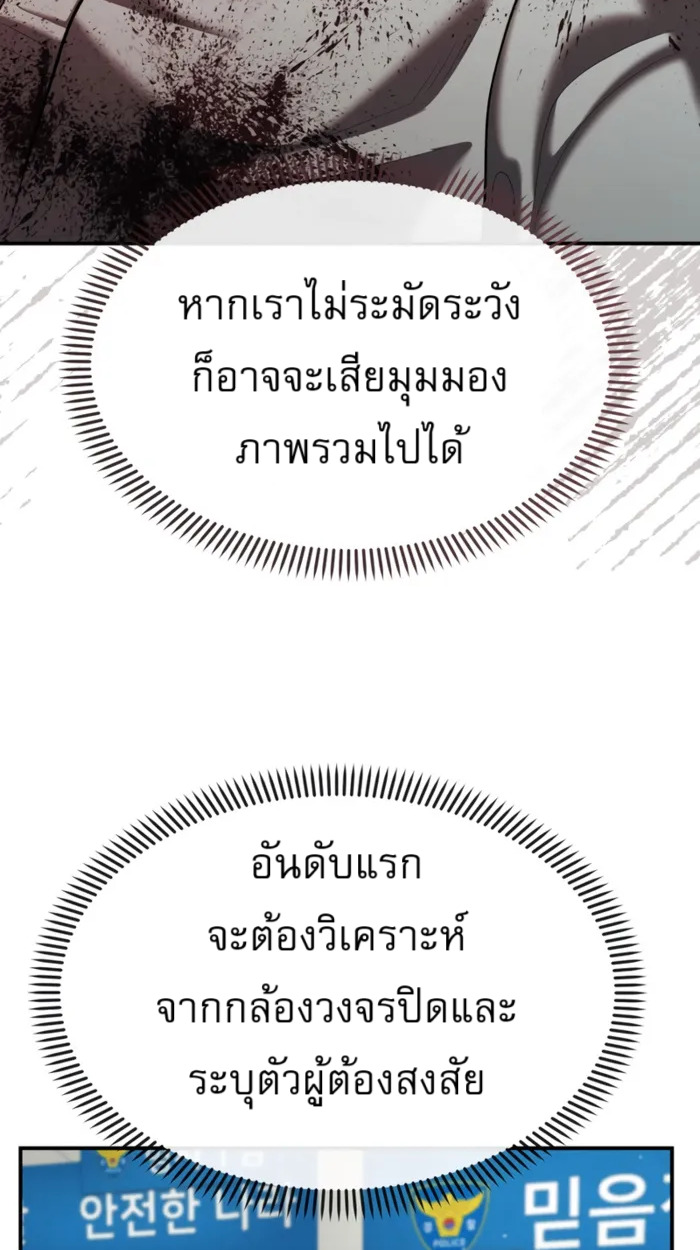 The Cop Is Too Strong ตอนที่ 32 แปลไทย page 103