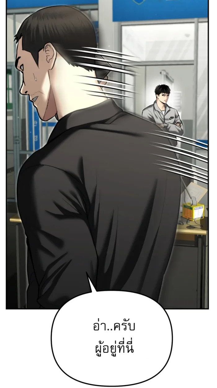 The Cop Is Too Strong ตอนที่ 32 แปลไทย page 104