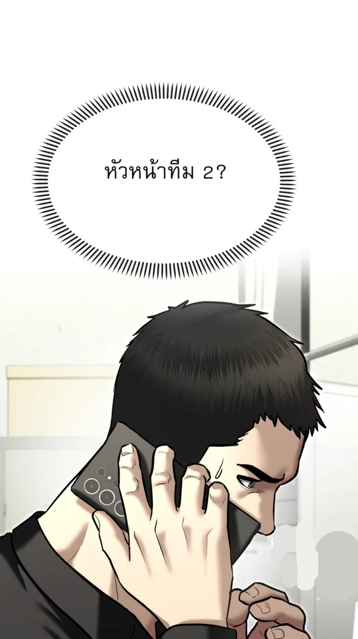 The Cop Is Too Strong ตอนที่ 32 แปลไทย page 105