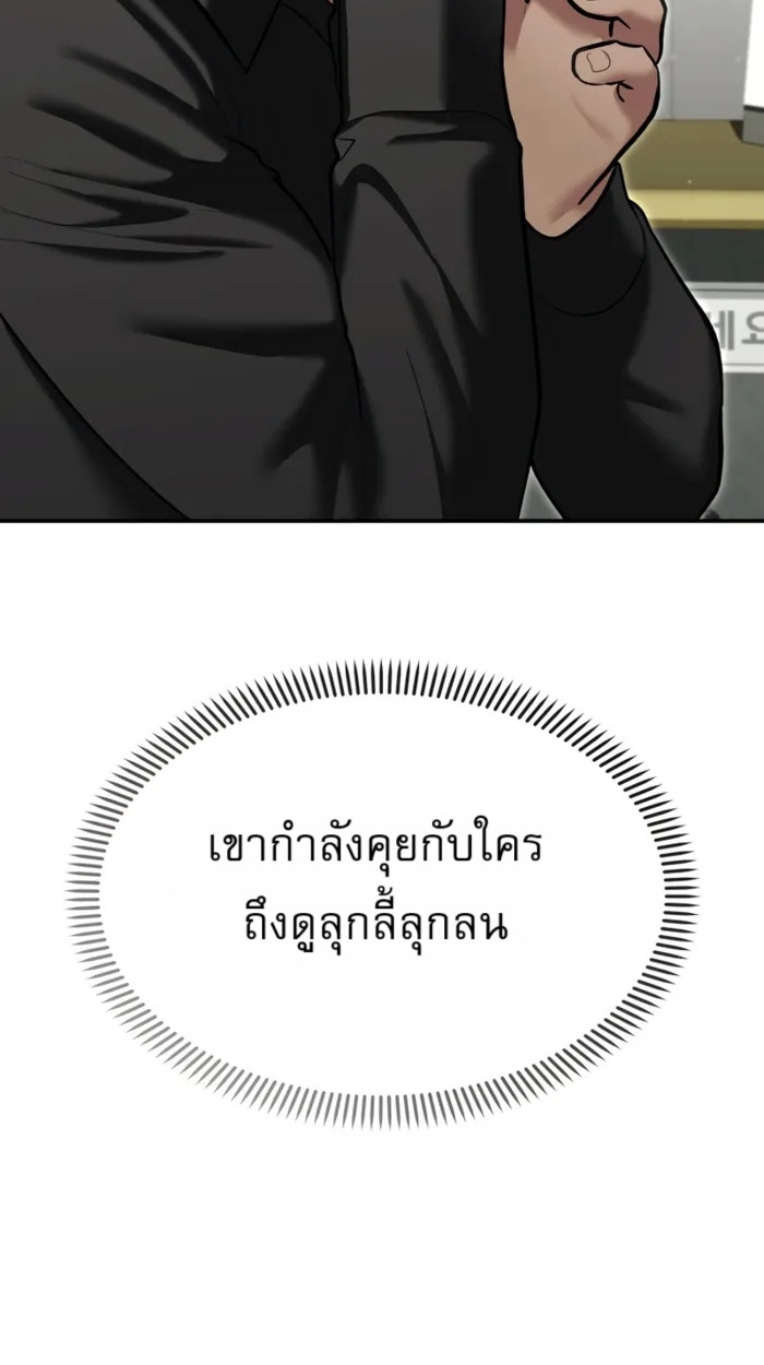 The Cop Is Too Strong ตอนที่ 32 แปลไทย page 106