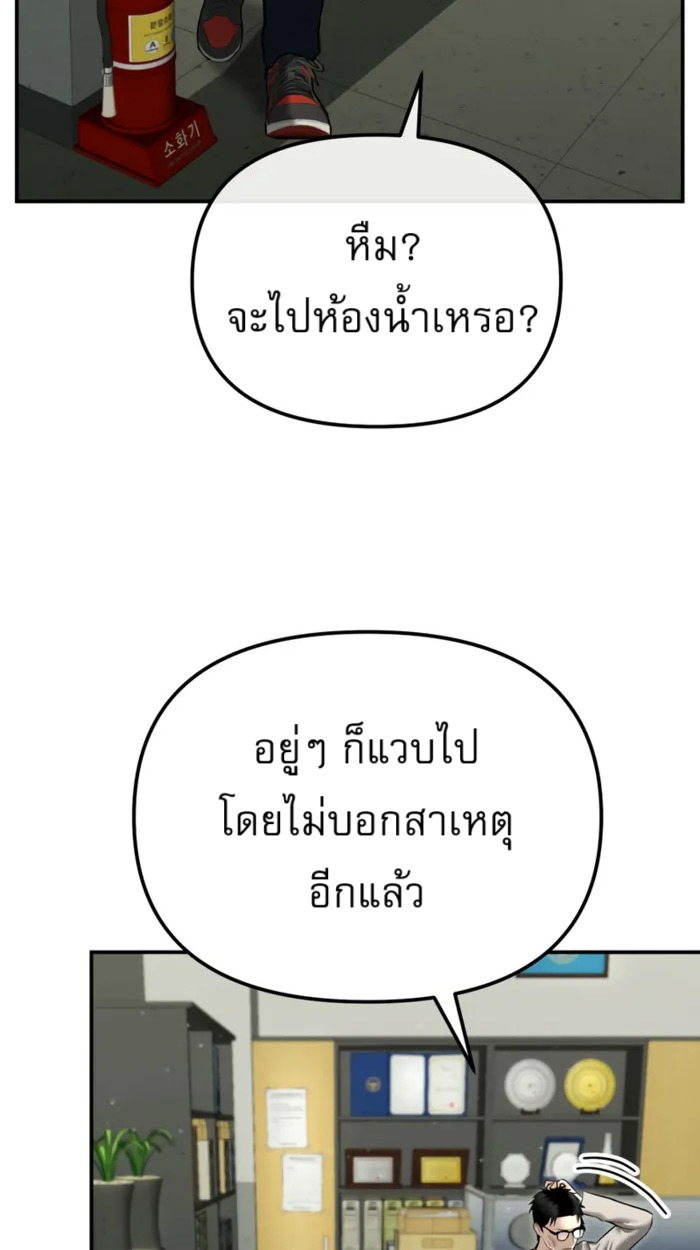 The Cop Is Too Strong ตอนที่ 32 แปลไทย page 108