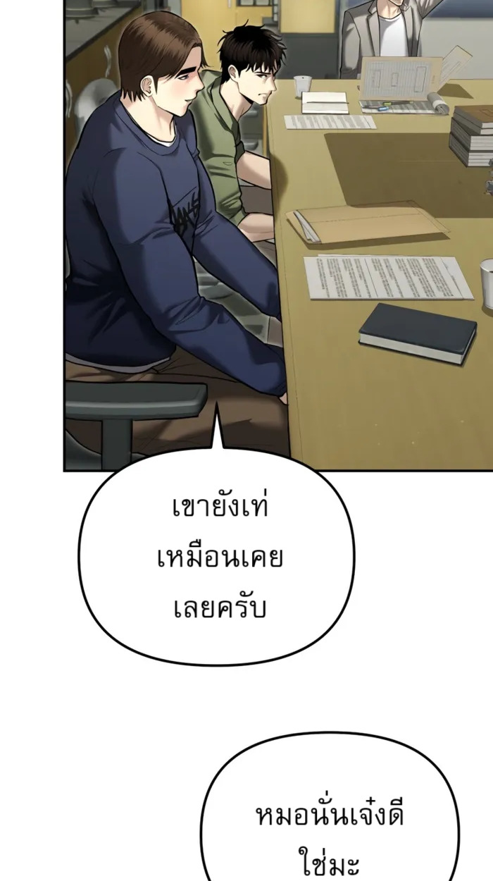 The Cop Is Too Strong ตอนที่ 32 แปลไทย page 109