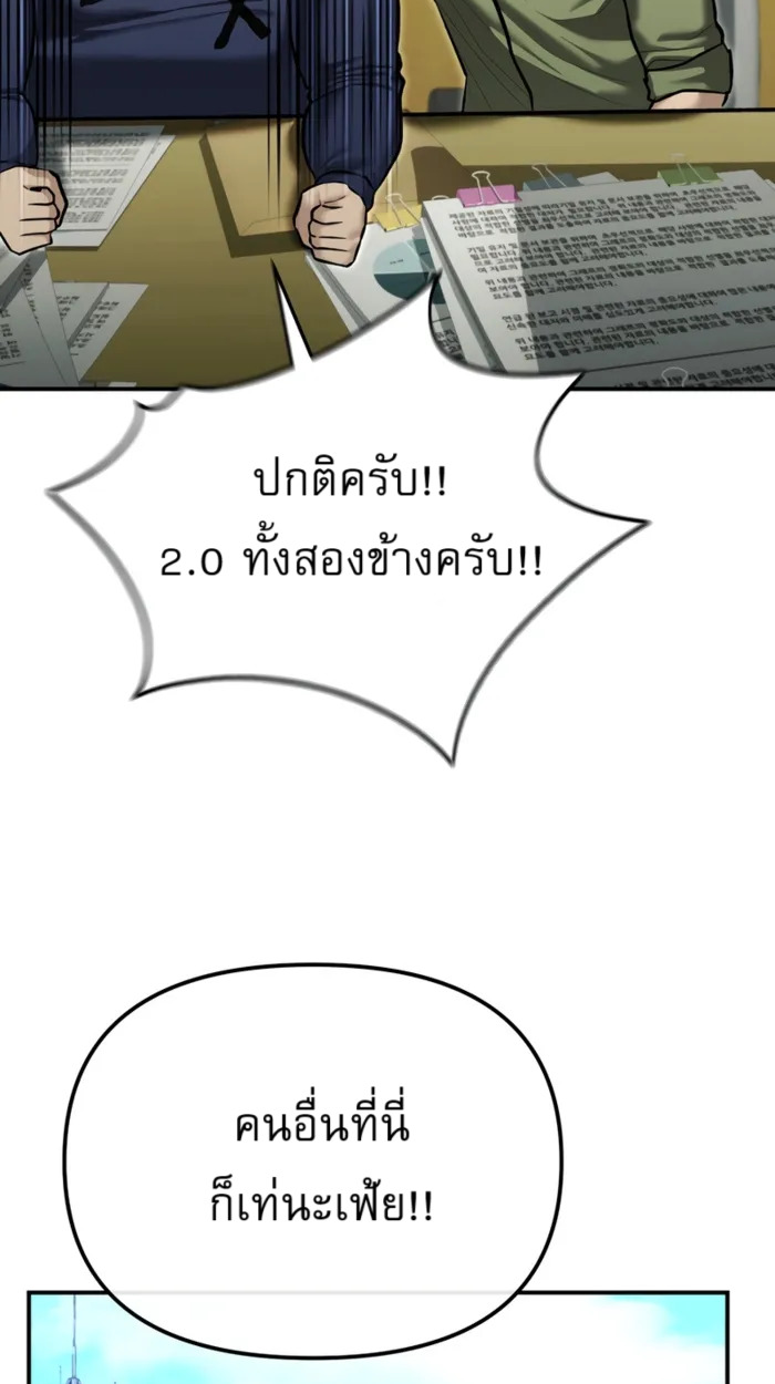 The Cop Is Too Strong ตอนที่ 32 แปลไทย page 111