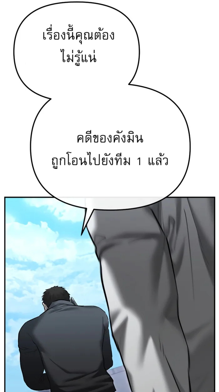 The Cop Is Too Strong ตอนที่ 32 แปลไทย page 115