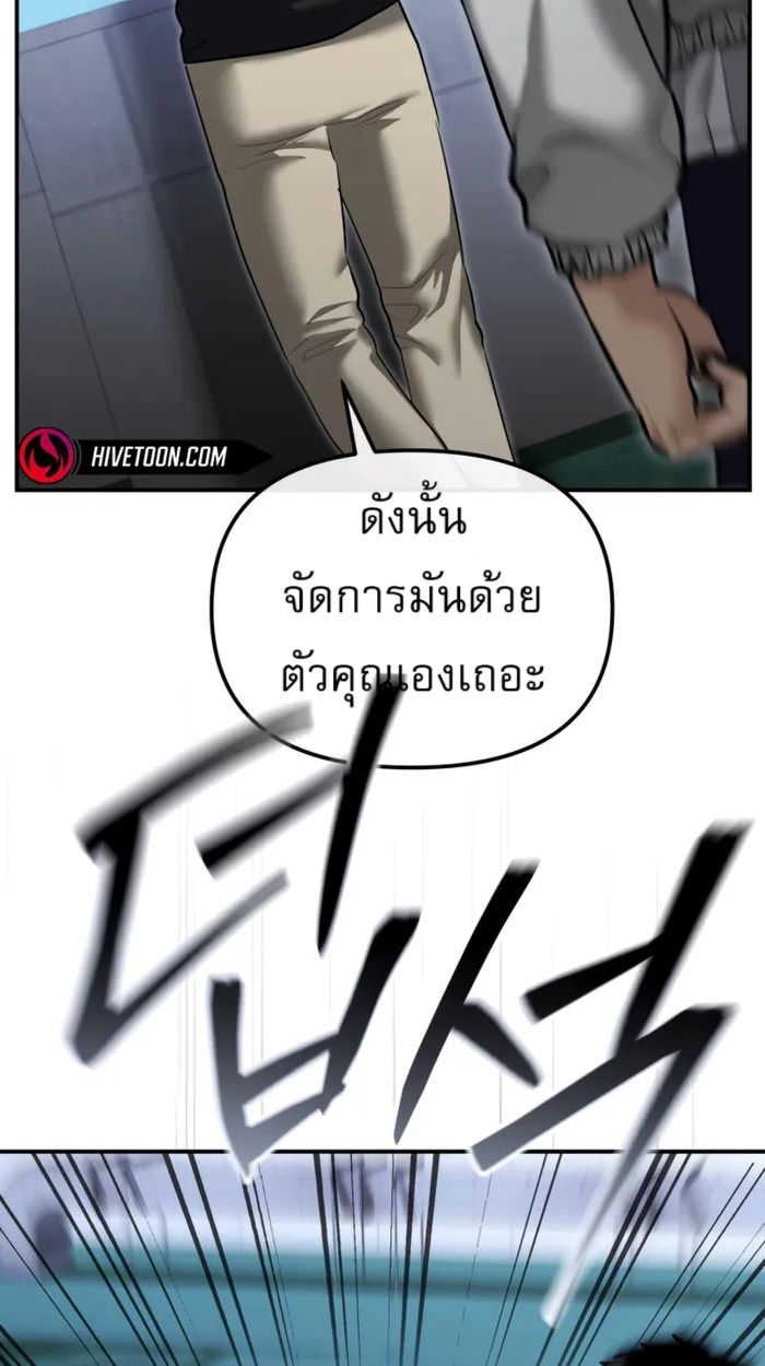 The Cop Is Too Strong ตอนที่ 32 แปลไทย page 116
