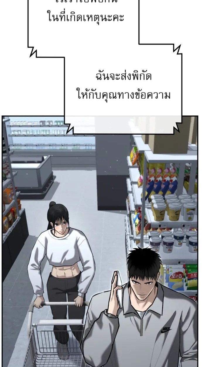 The Cop Is Too Strong ตอนที่ 32 แปลไทย page 11