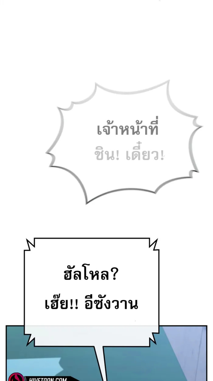 The Cop Is Too Strong ตอนที่ 32 แปลไทย page 123