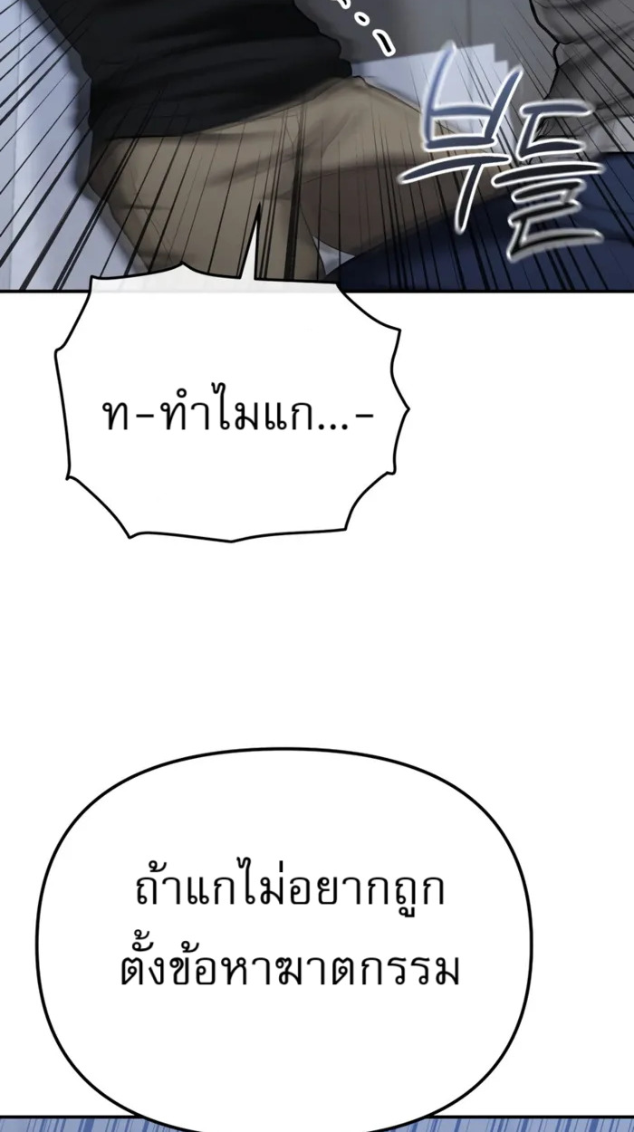 The Cop Is Too Strong ตอนที่ 32 แปลไทย page 126