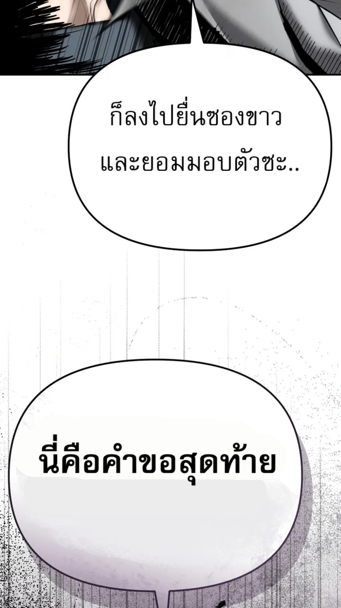 The Cop Is Too Strong ตอนที่ 32 แปลไทย page 128
