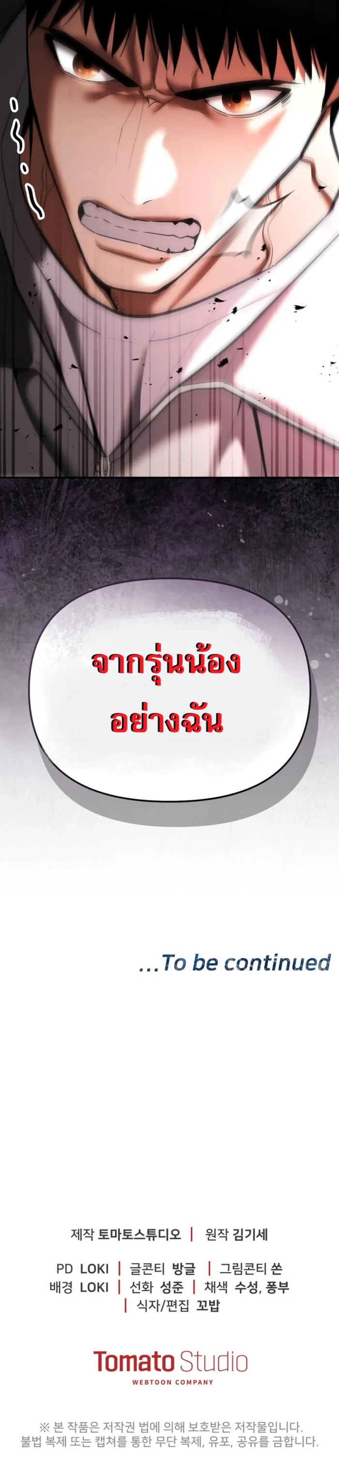 The Cop Is Too Strong ตอนที่ 32 แปลไทย page 130