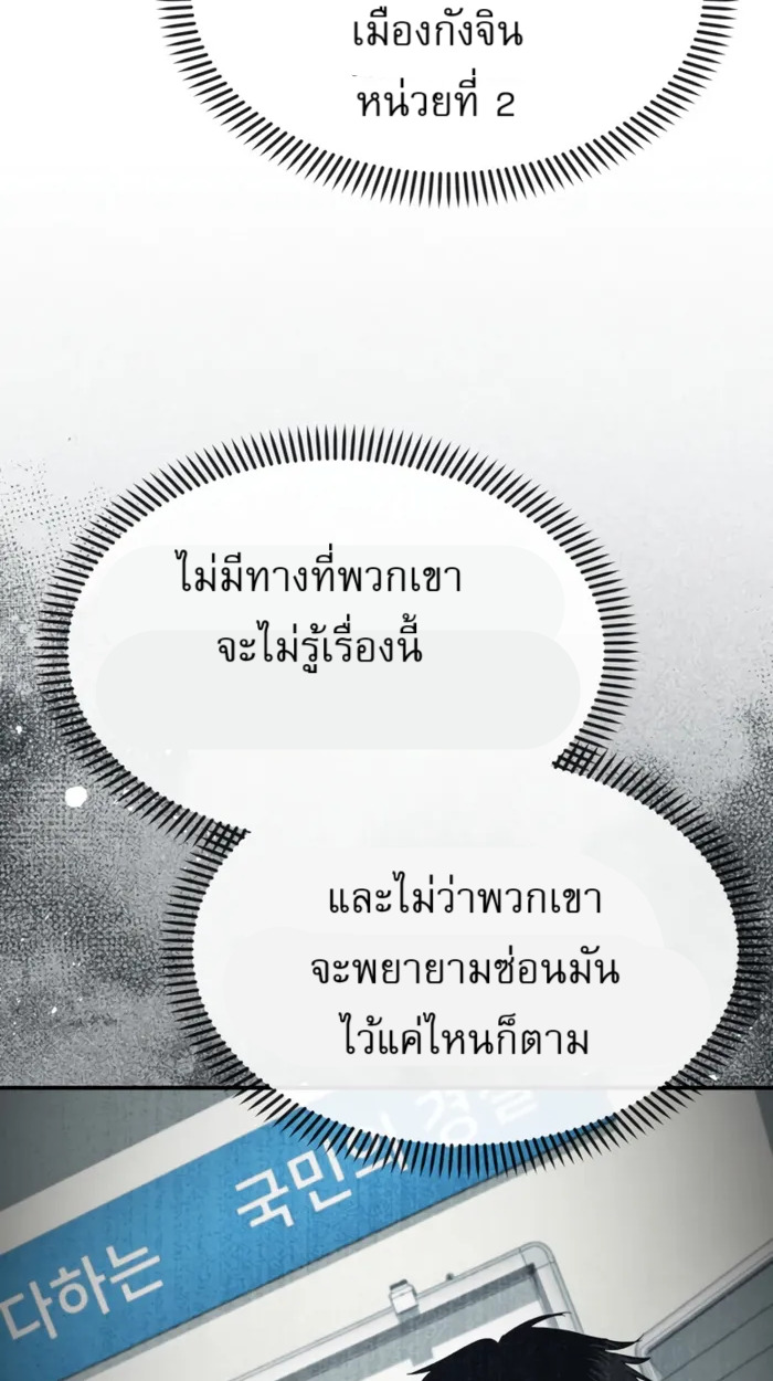 The Cop Is Too Strong ตอนที่ 32 แปลไทย page 14
