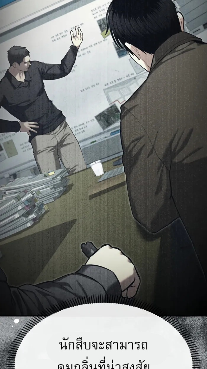 The Cop Is Too Strong ตอนที่ 32 แปลไทย page 15