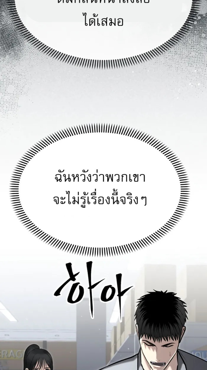 The Cop Is Too Strong ตอนที่ 32 แปลไทย page 16