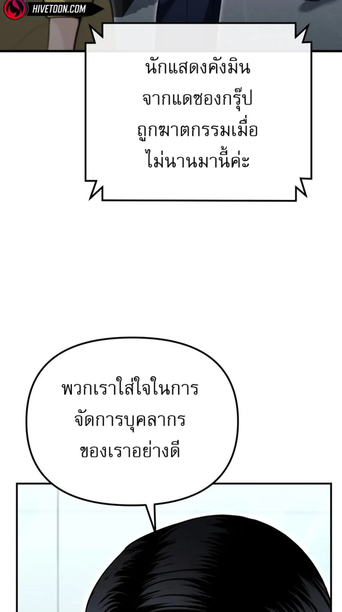 The Cop Is Too Strong ตอนที่ 32 แปลไทย page 1