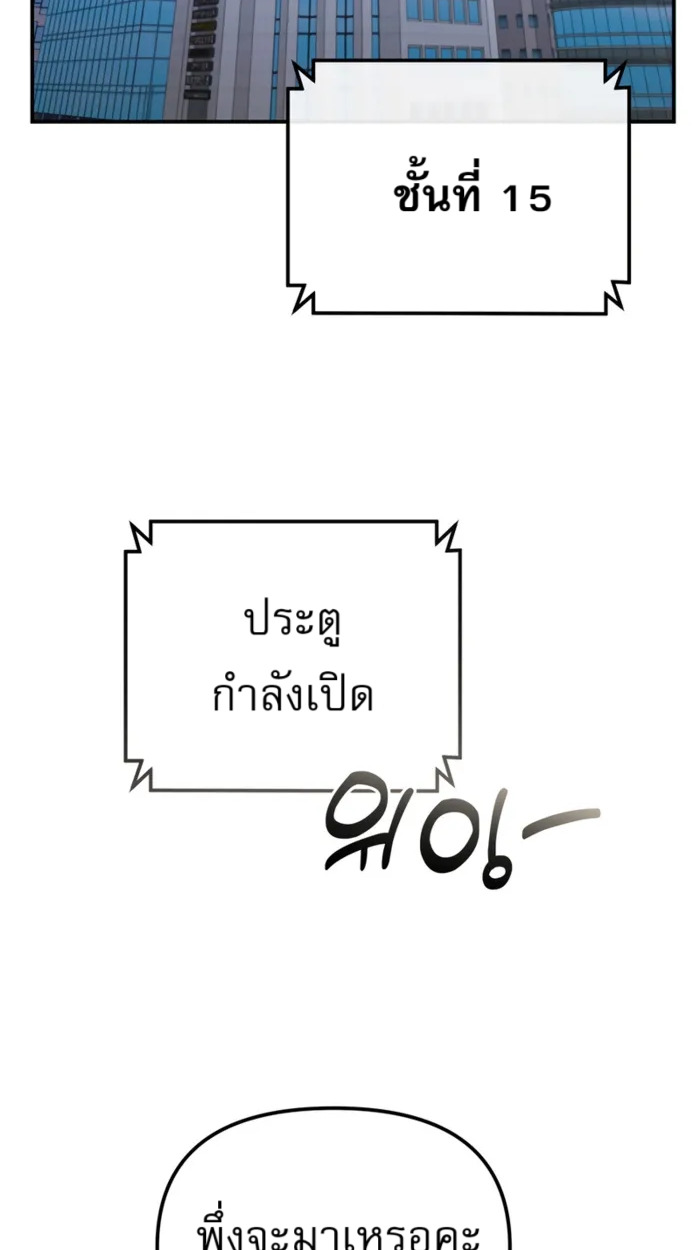 The Cop Is Too Strong ตอนที่ 32 แปลไทย page 28