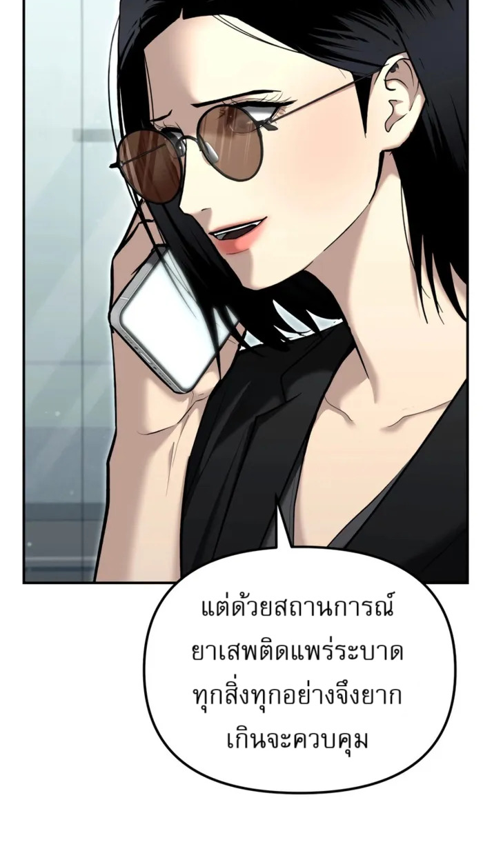 The Cop Is Too Strong ตอนที่ 32 แปลไทย page 2