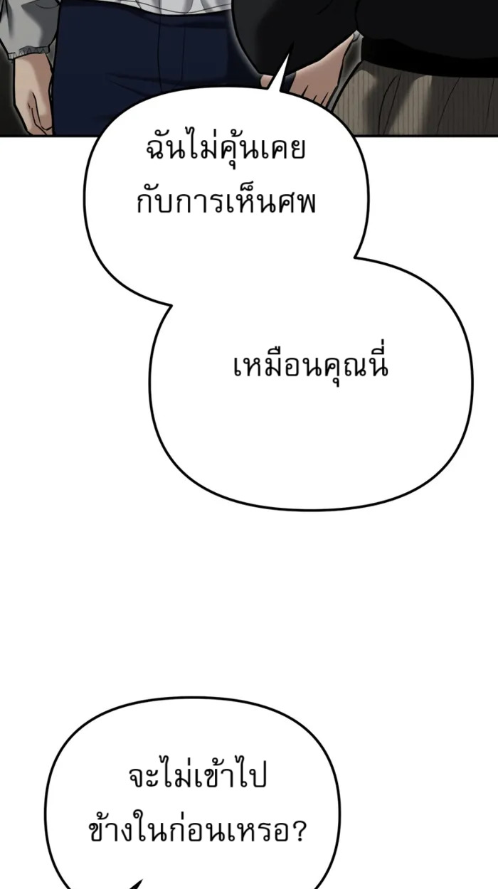 The Cop Is Too Strong ตอนที่ 32 แปลไทย page 31