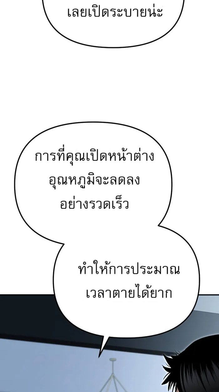 The Cop Is Too Strong ตอนที่ 32 แปลไทย page 37