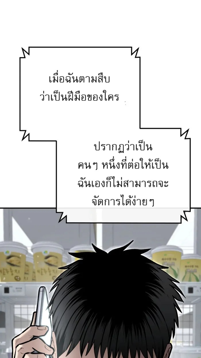 The Cop Is Too Strong ตอนที่ 32 แปลไทย page 3