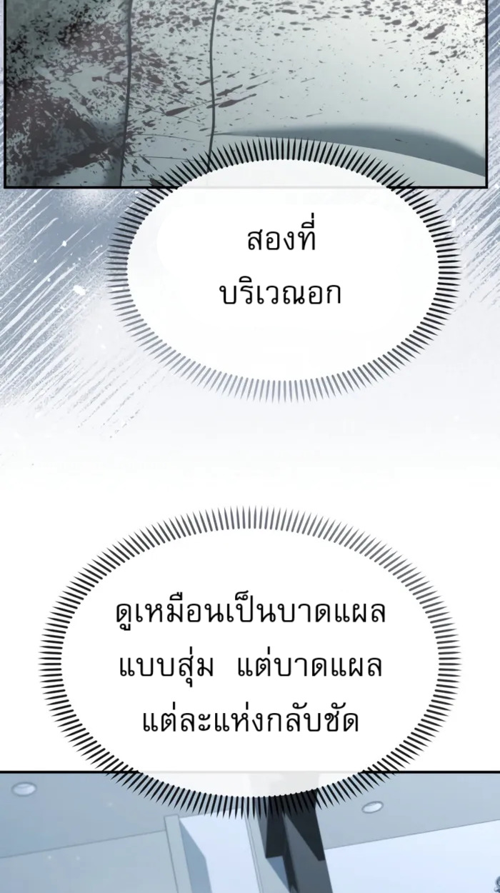 The Cop Is Too Strong ตอนที่ 32 แปลไทย page 42