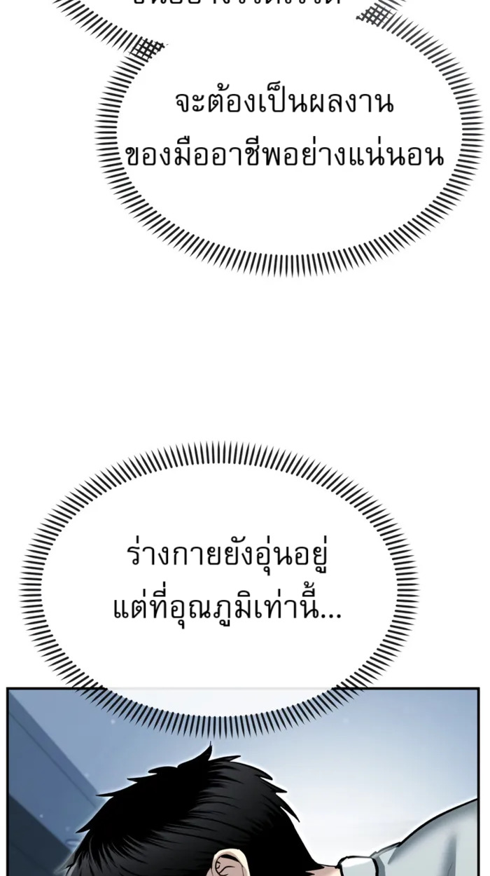 The Cop Is Too Strong ตอนที่ 32 แปลไทย page 44