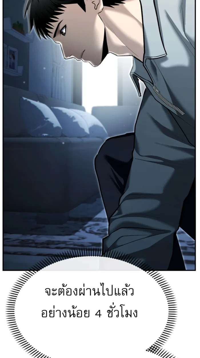 The Cop Is Too Strong ตอนที่ 32 แปลไทย page 45