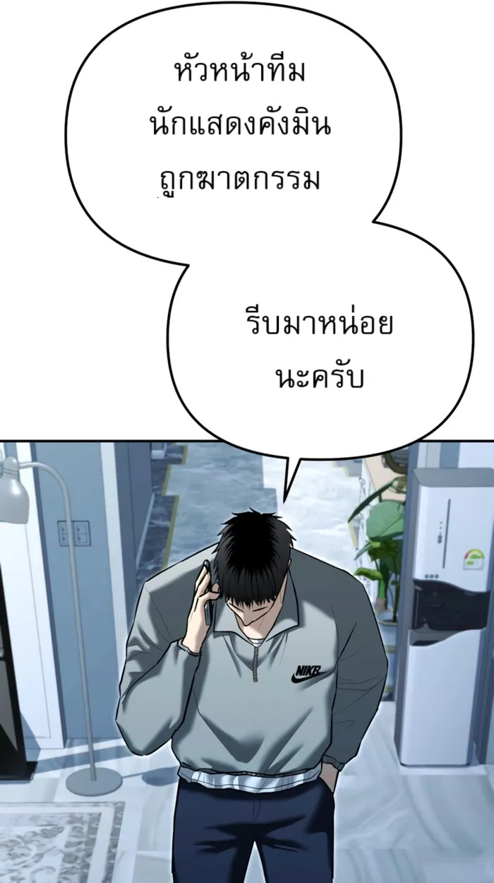 The Cop Is Too Strong ตอนที่ 32 แปลไทย page 47