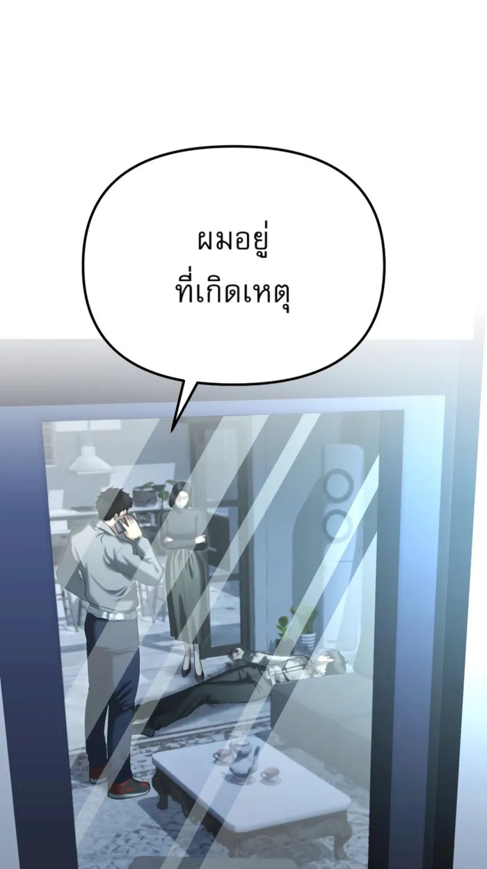 The Cop Is Too Strong ตอนที่ 32 แปลไทย page 49
